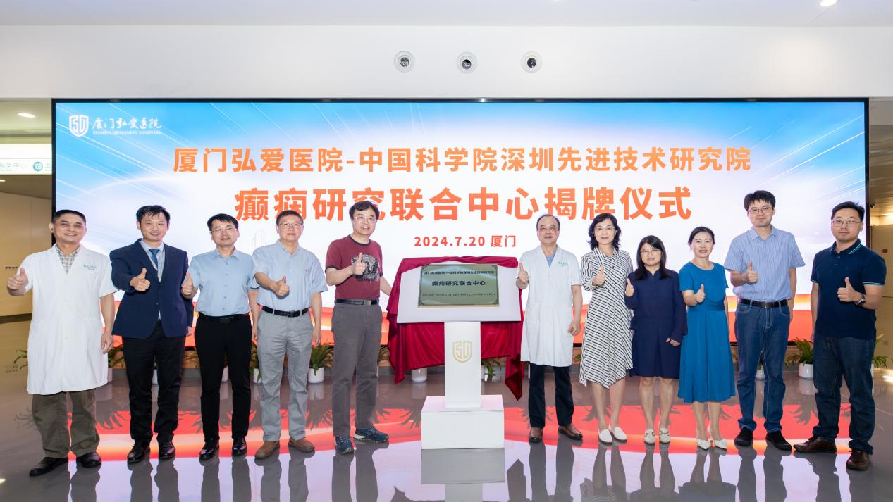 1722848968405521.png 癲癇研究聯合中心揭牌.png