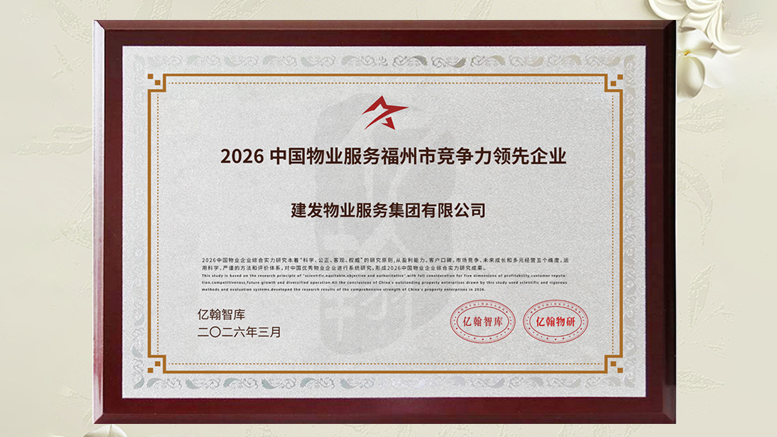 建發物業獎項 (2).png